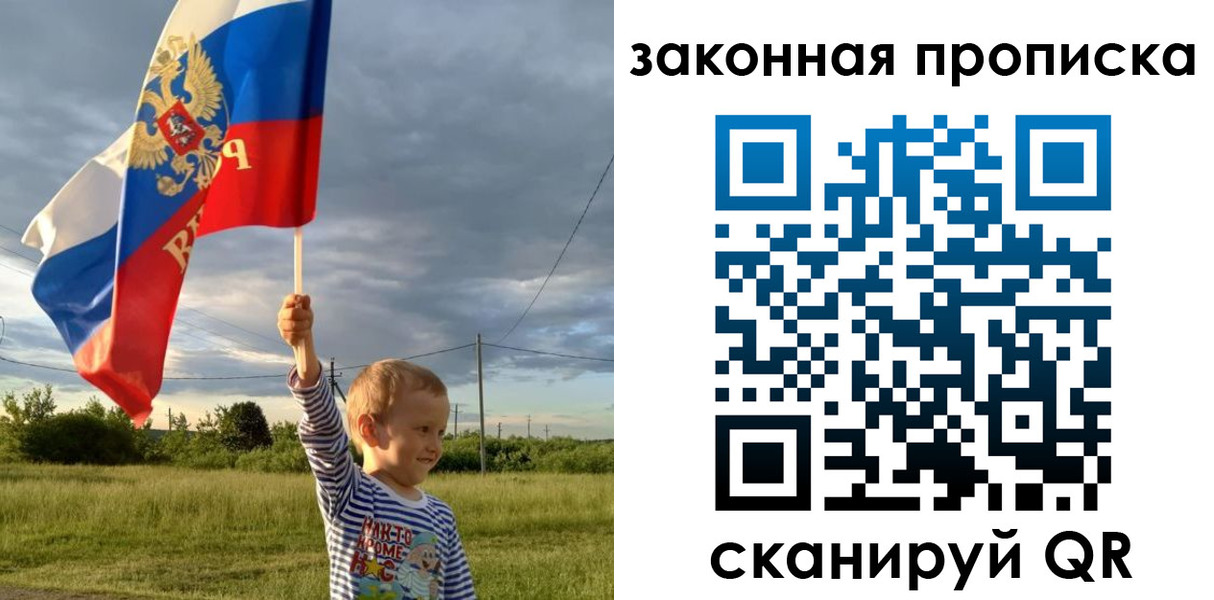 прописка ребенка в Суздали